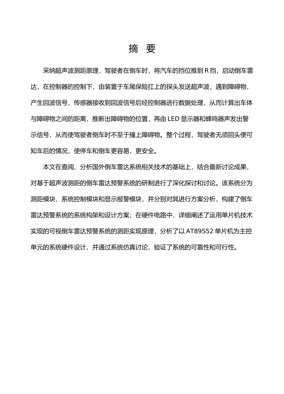 倒车雷达设计电子工程系毕业论文_第1页
