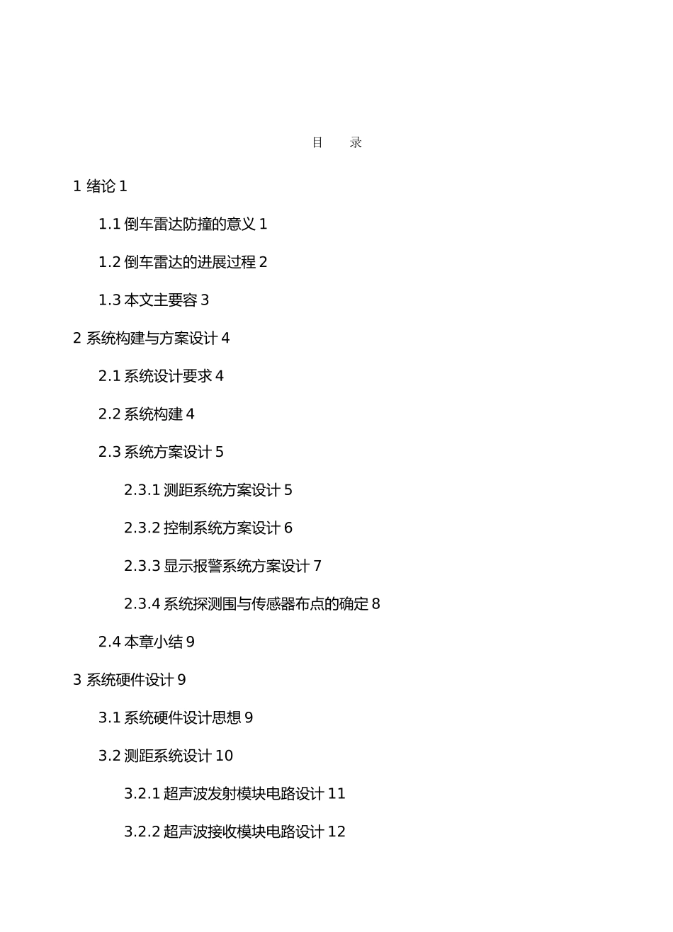 倒车雷达设计电子工程系毕业论文_第2页