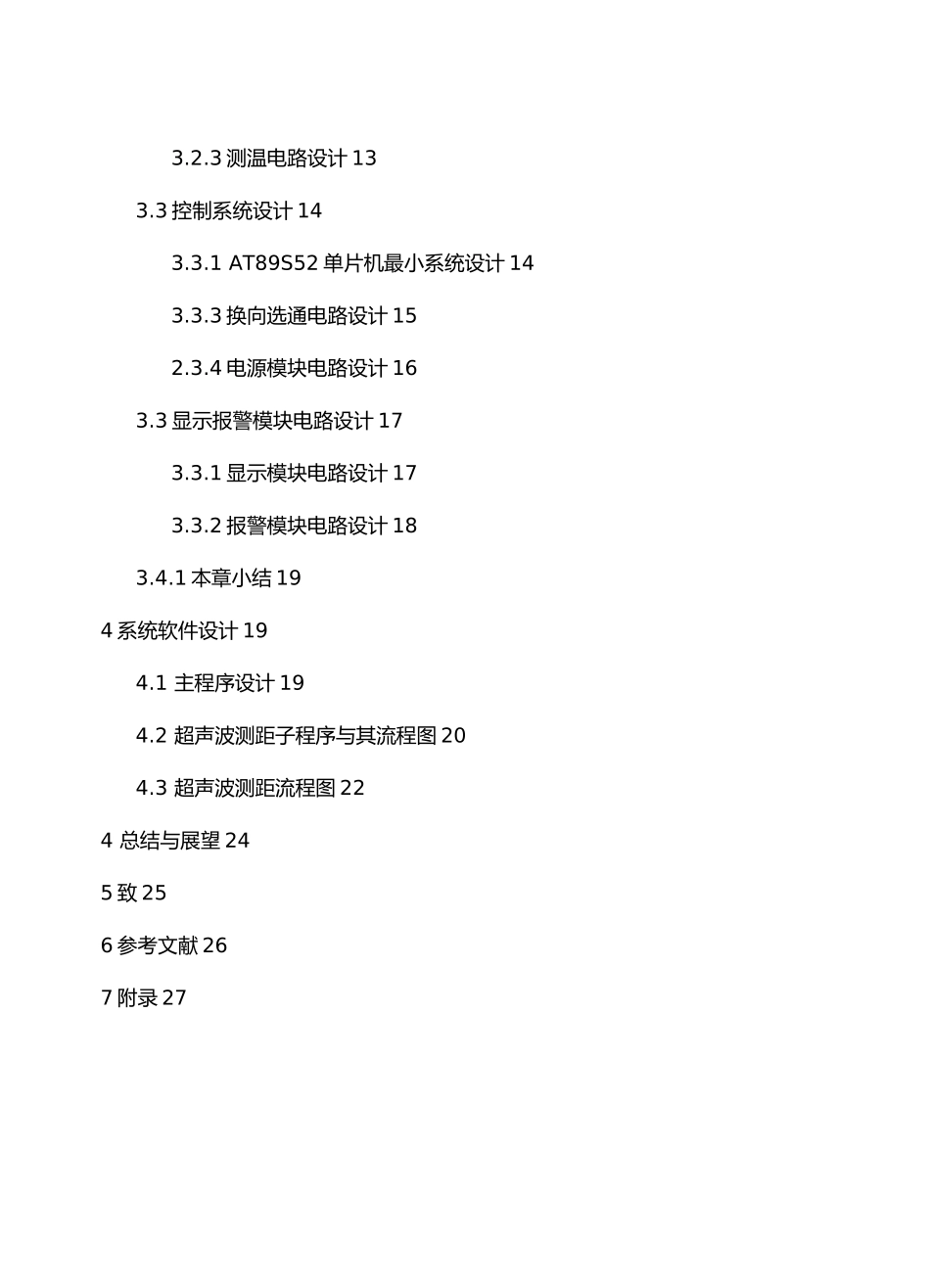 倒车雷达设计电子工程系毕业论文_第3页