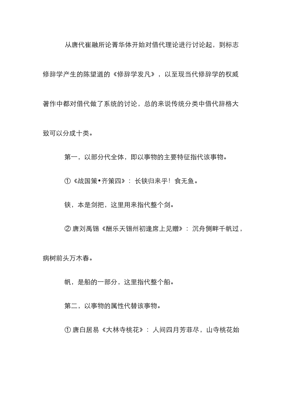 借代辞格运用研究论文 _第3页