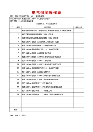 倒闸操作票票样模板