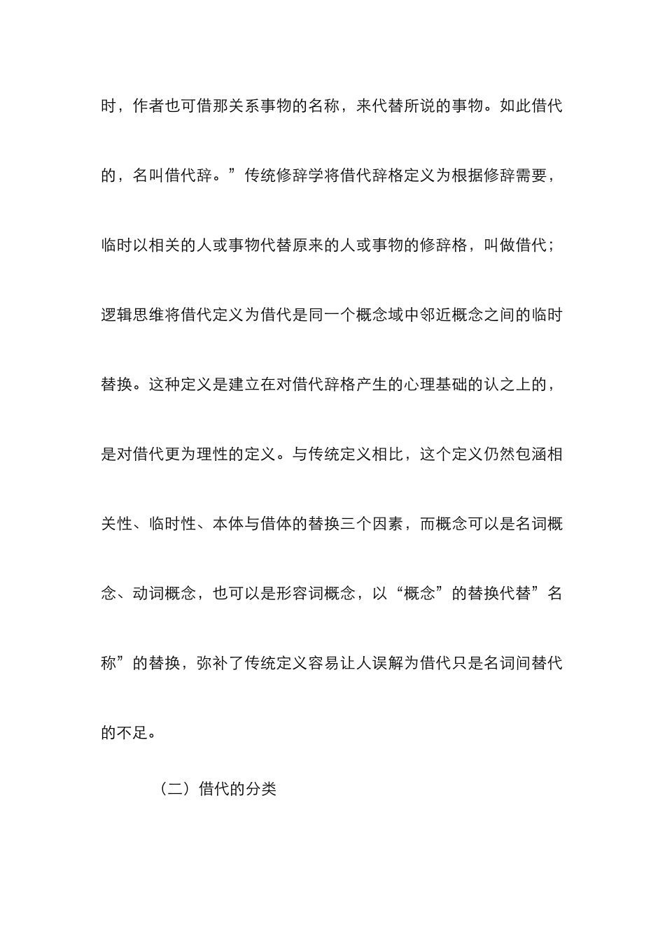 借代辞格运用研究论文_第2页