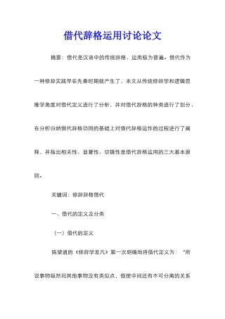 借代辞格运用研究论文