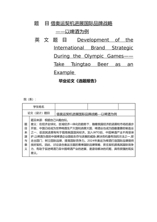借奥运契机发展国际品牌战略以青岛啤酒为例