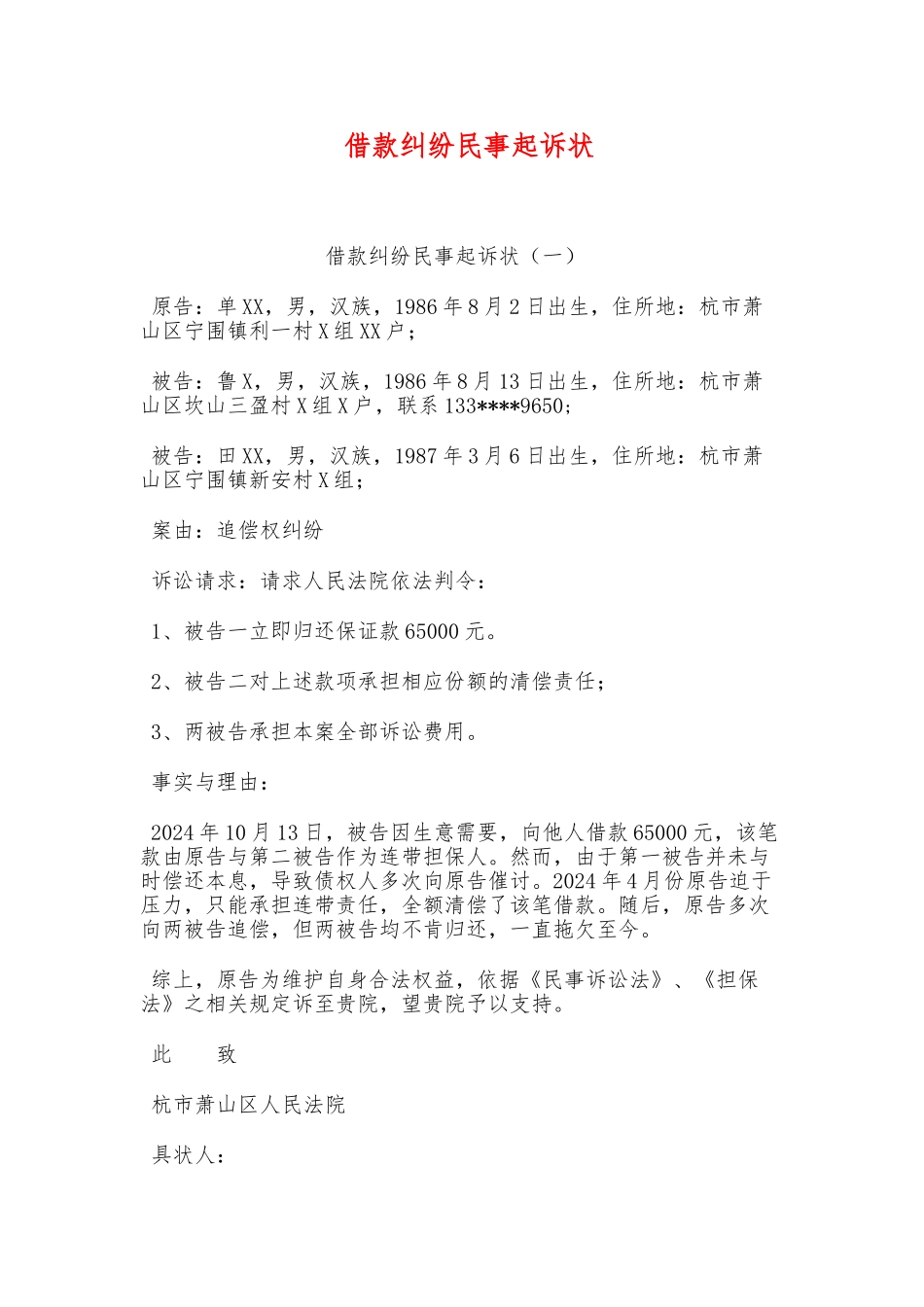 借款纠纷民事起诉状_第1页
