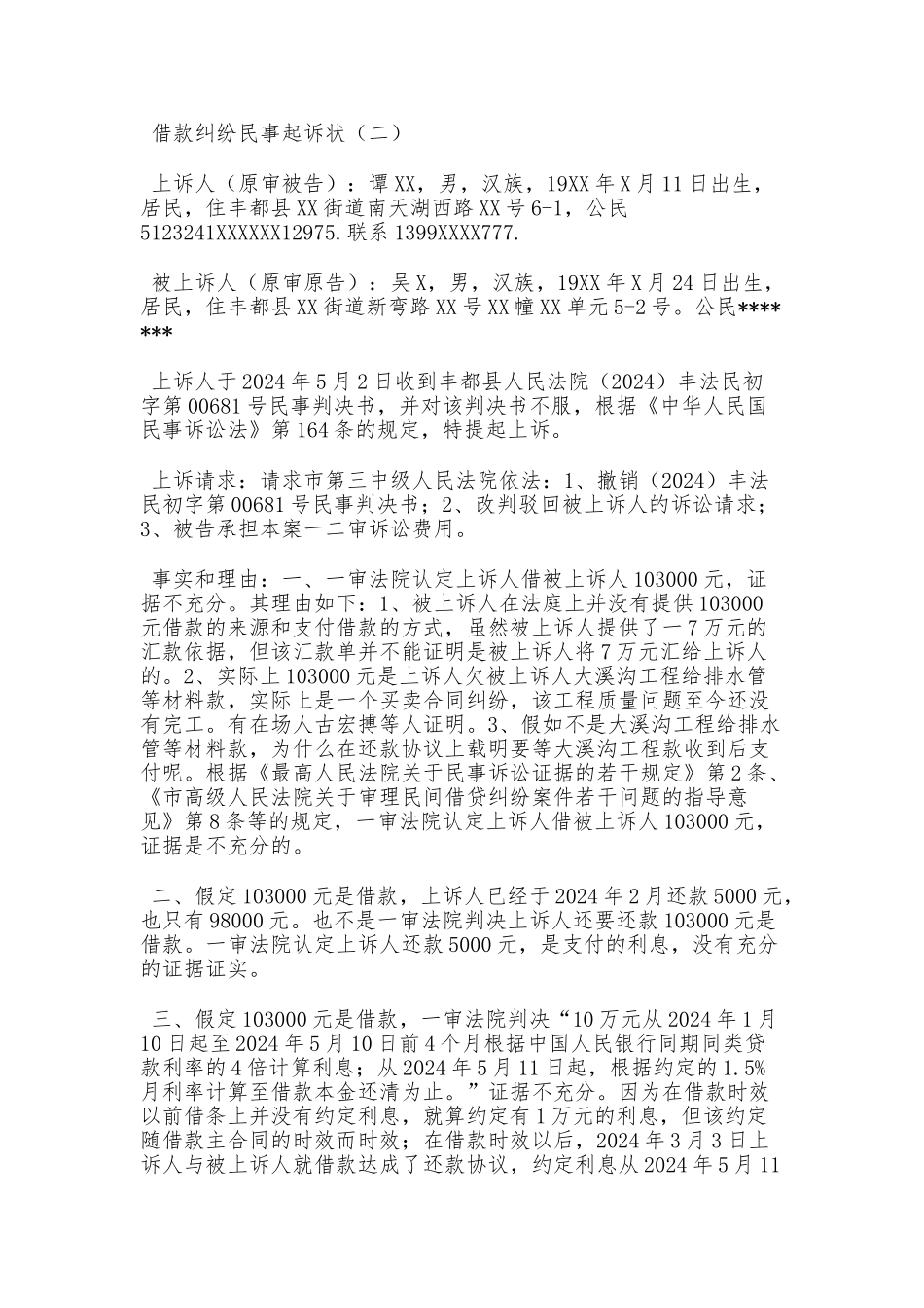 借款纠纷民事起诉状_第2页