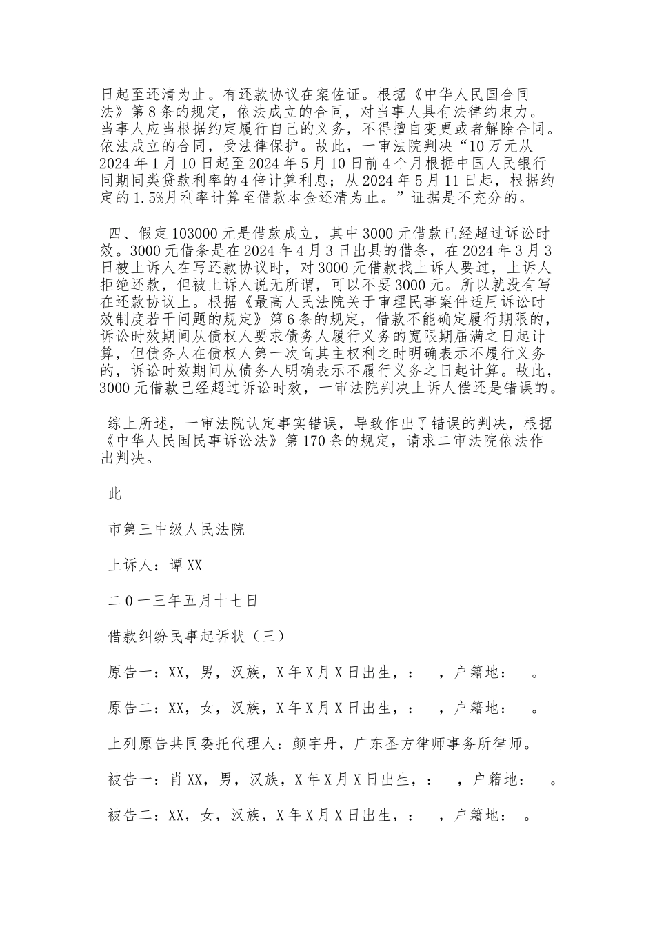 借款纠纷民事起诉状_第3页