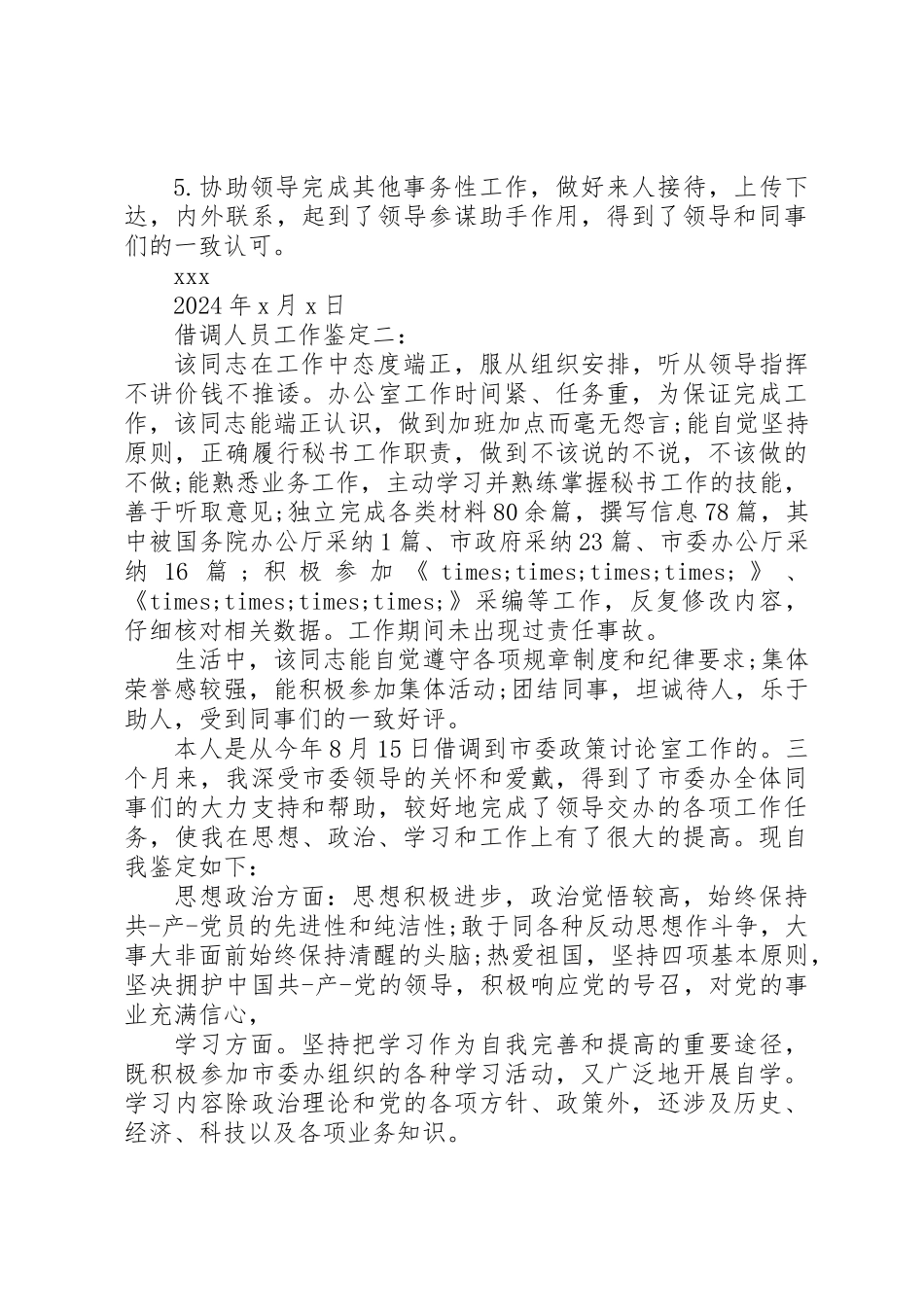 借调人员工作鉴定_第2页