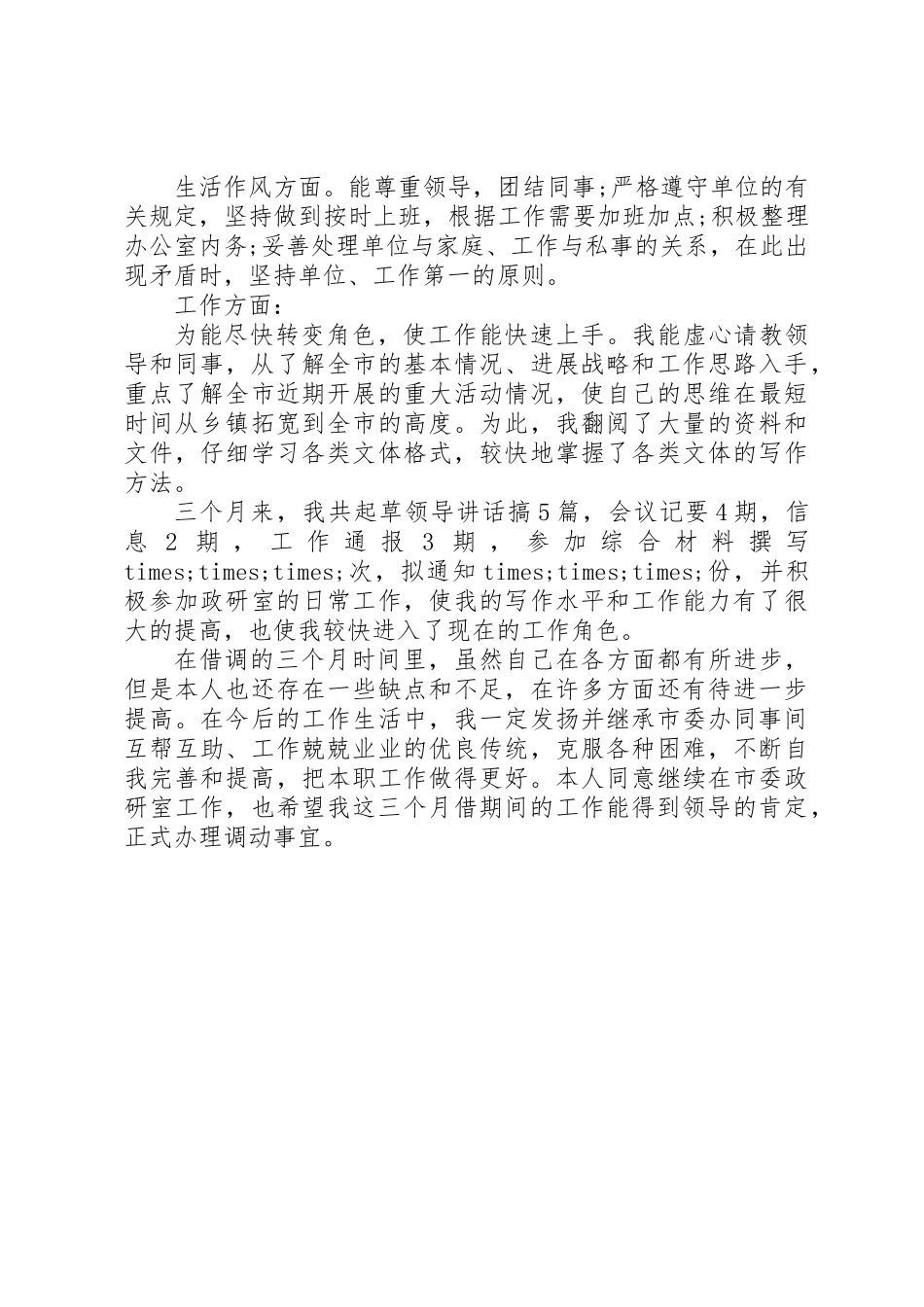 借调人员工作鉴定_第3页