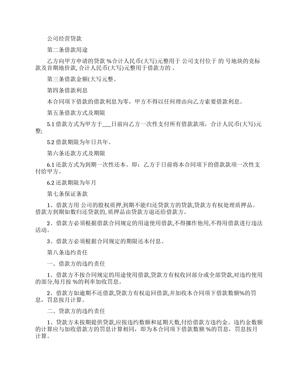 借贷合同模板合集7篇_第2页