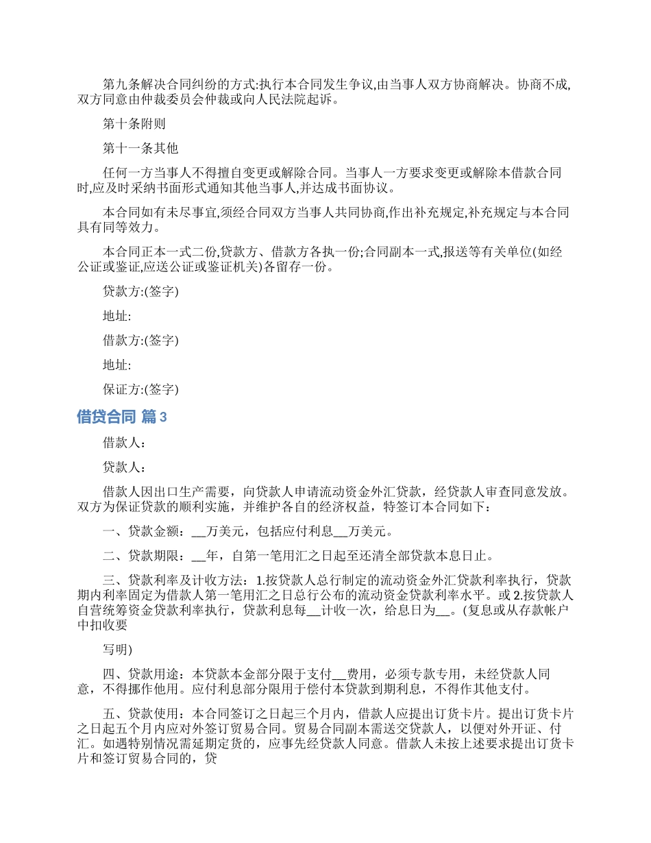 借贷合同模板合集7篇_第3页
