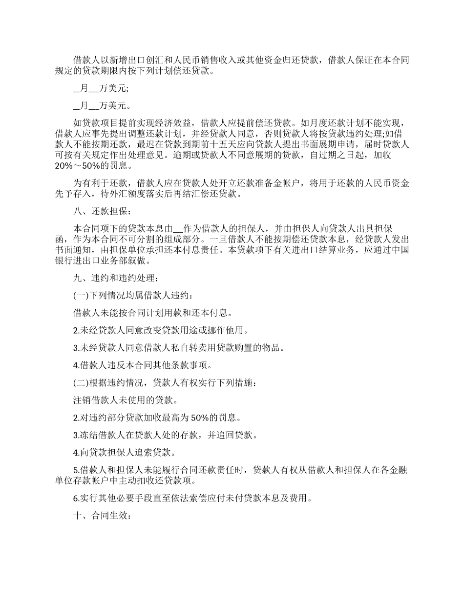 借贷合同模板汇编6篇_第2页