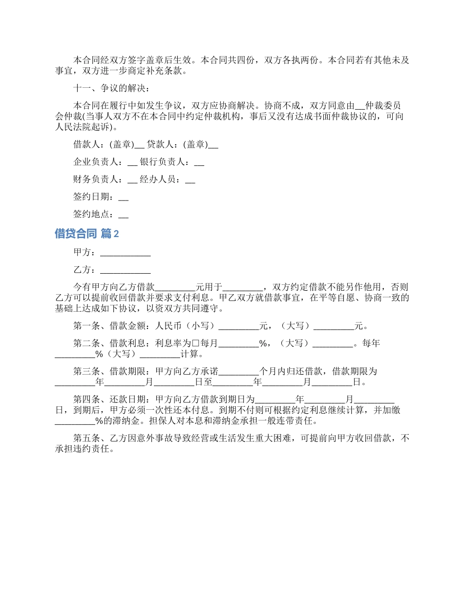 借贷合同模板汇编6篇_第3页