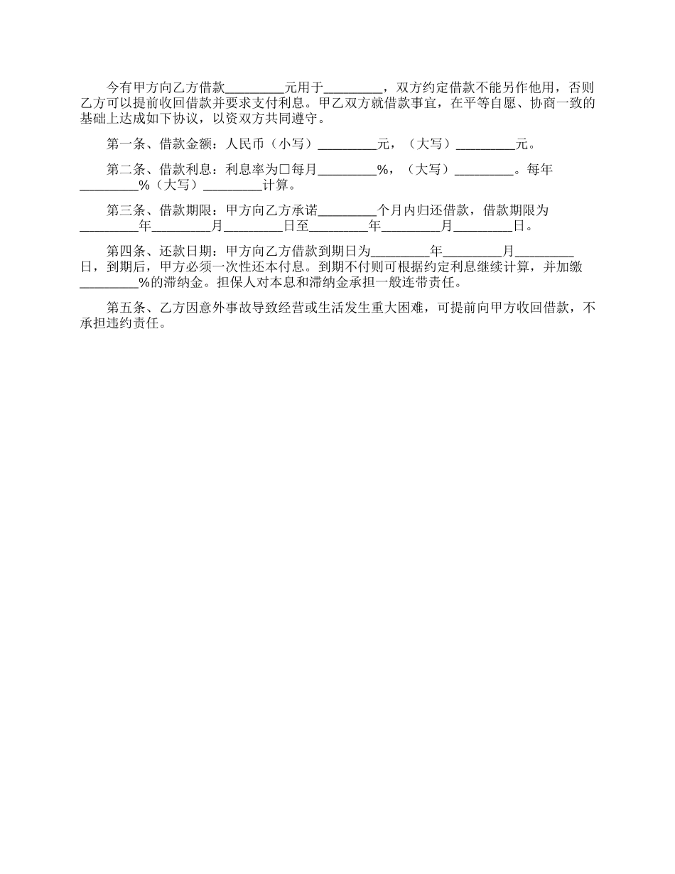 借贷合同模板集合八篇_第3页