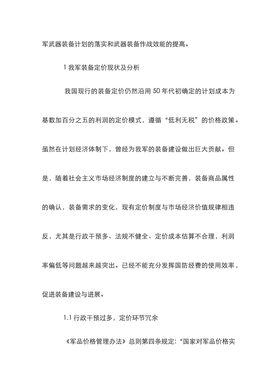 借鉴外军建立装备定价体系论文_第2页