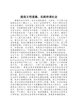 倡导文明道德，实践和谐社会
