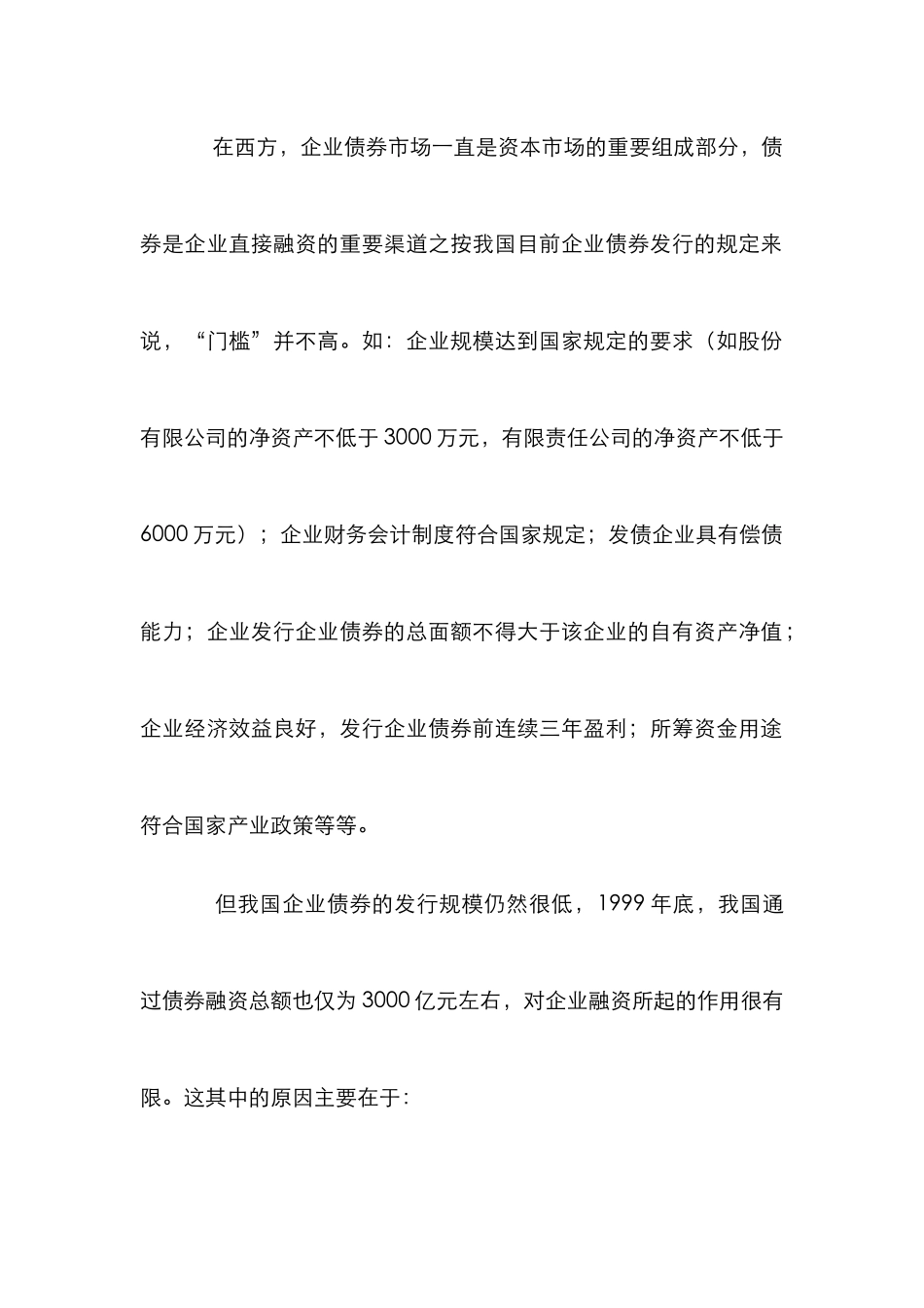 债券发展迟缓的因素及战略_第2页