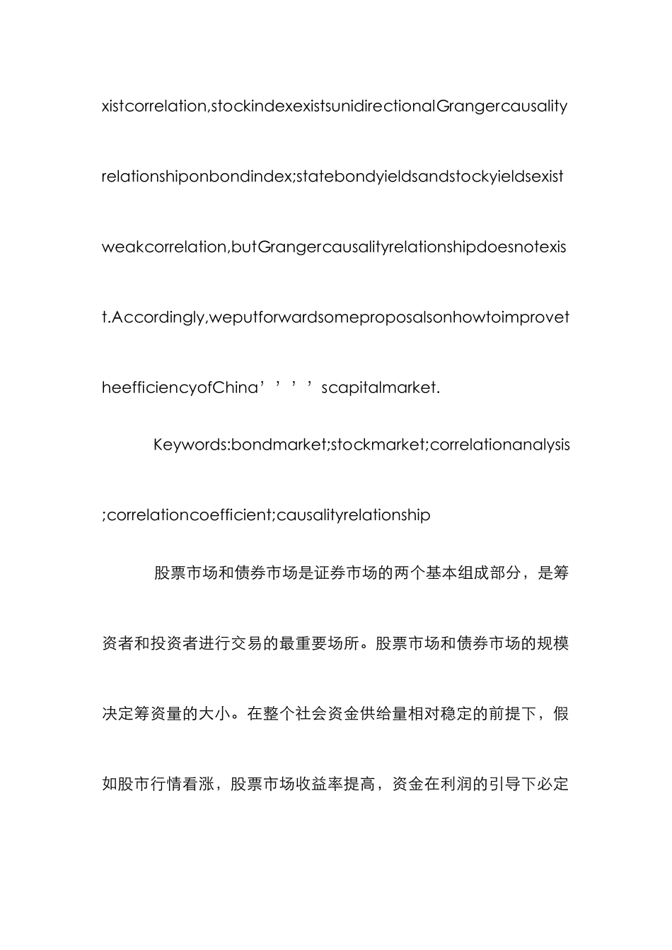 债券市场与股票市场相关性分析论文_第2页