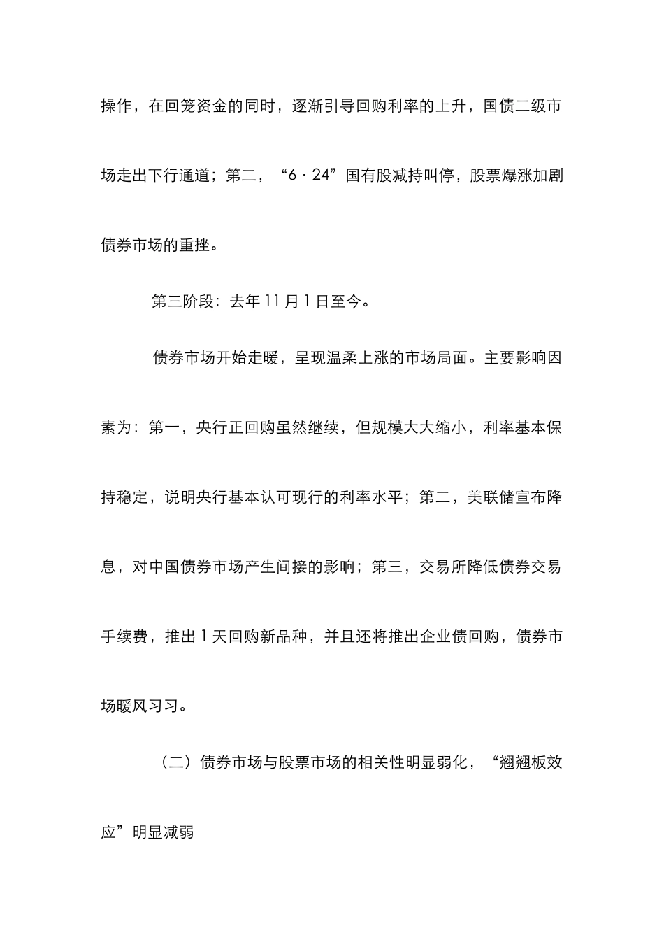 债券市场创新发展简议论文_第2页