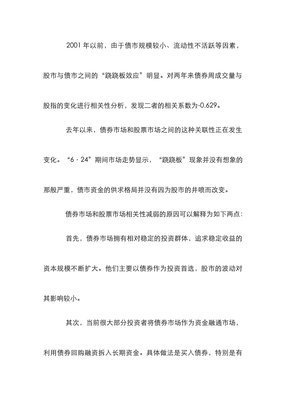 债券市场创新发展简议论文_第3页