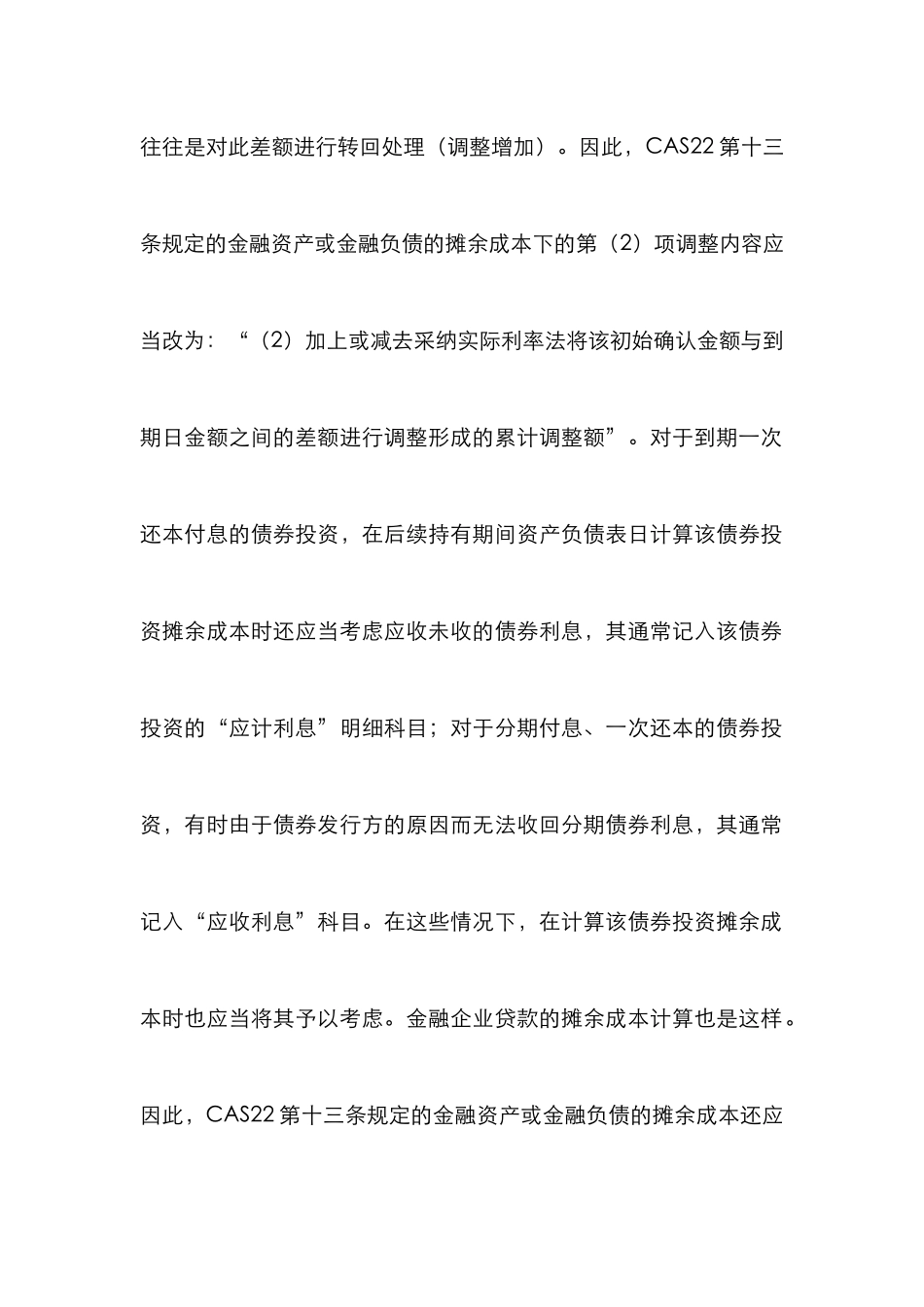 债券投资会计准则论文_第2页