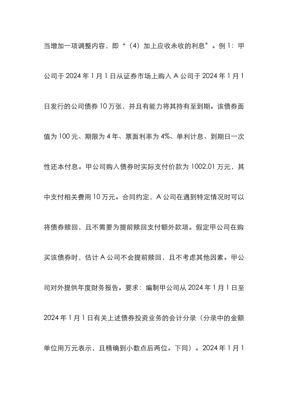 债券投资会计准则论文_第3页