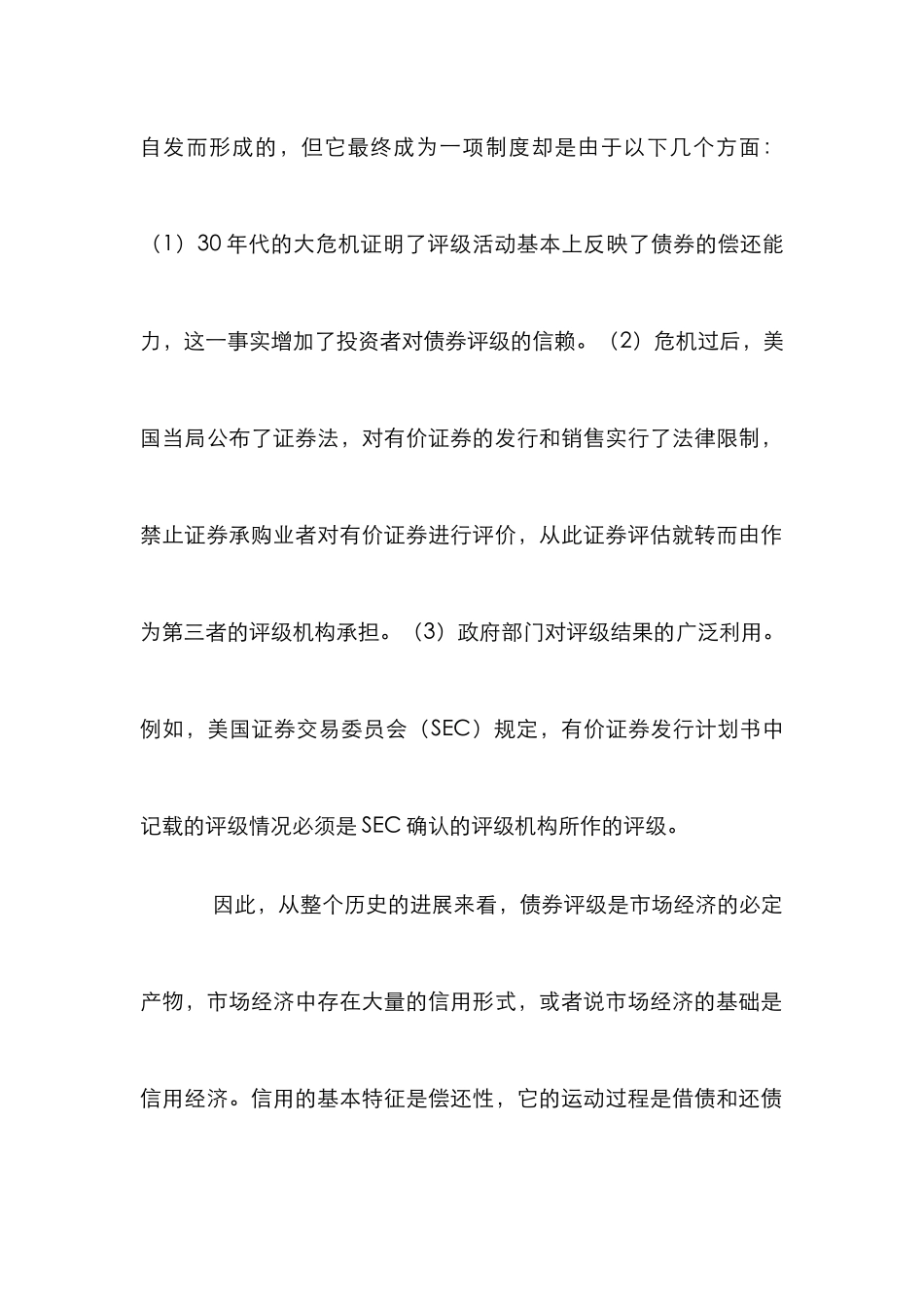 债券评级业发展初探论文_第2页