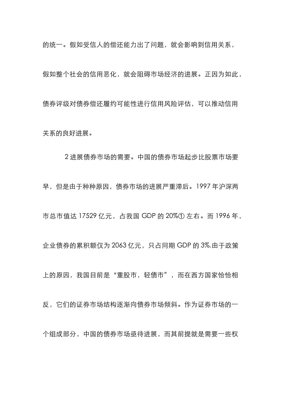 债券评级业发展初探论文_第3页