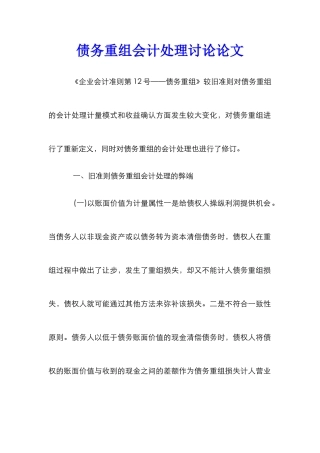 债务重组会计处理研究论文