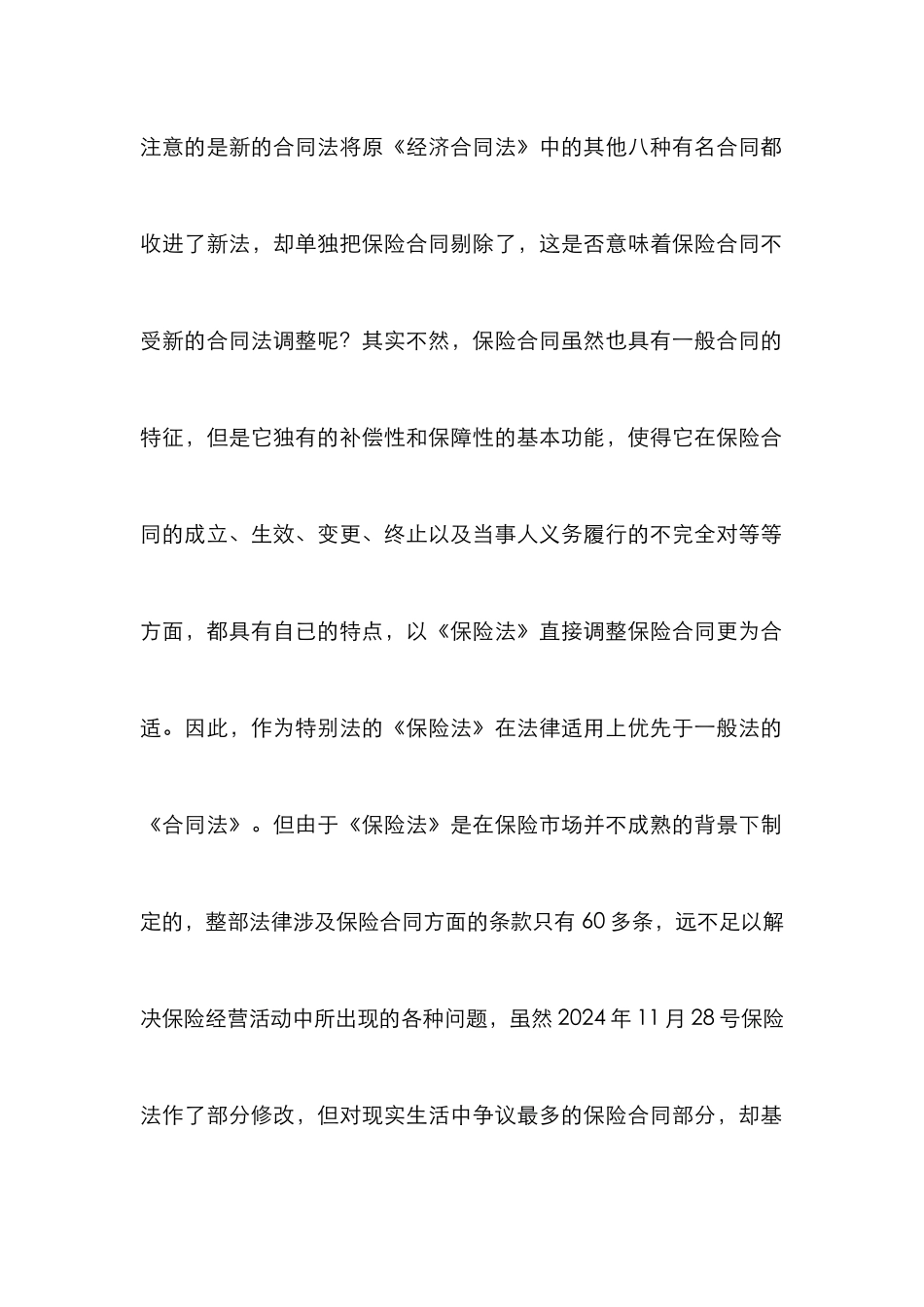 债权代位权对保险法补充论文_第2页