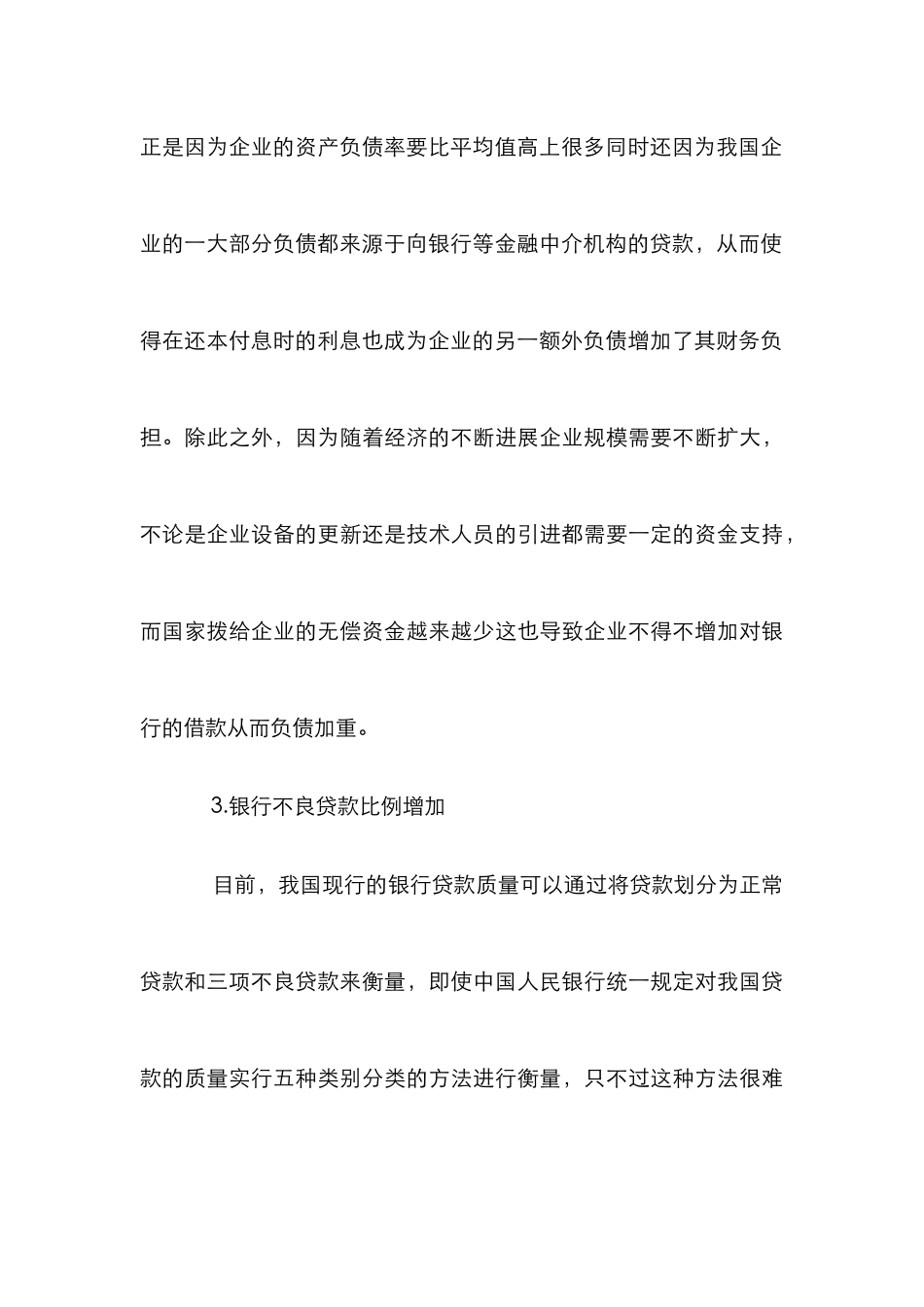 债转股对商业银行风险的影响_第3页