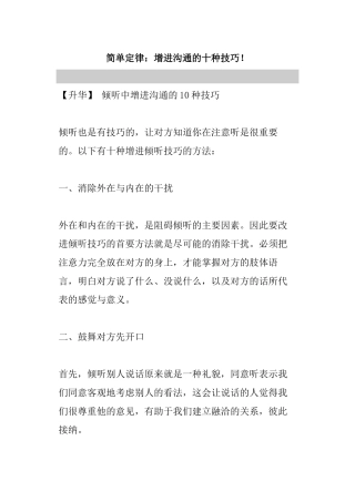 倾听中增进沟通的种技巧