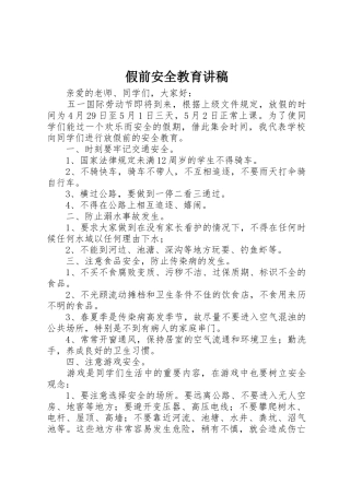 假前安全教育讲稿