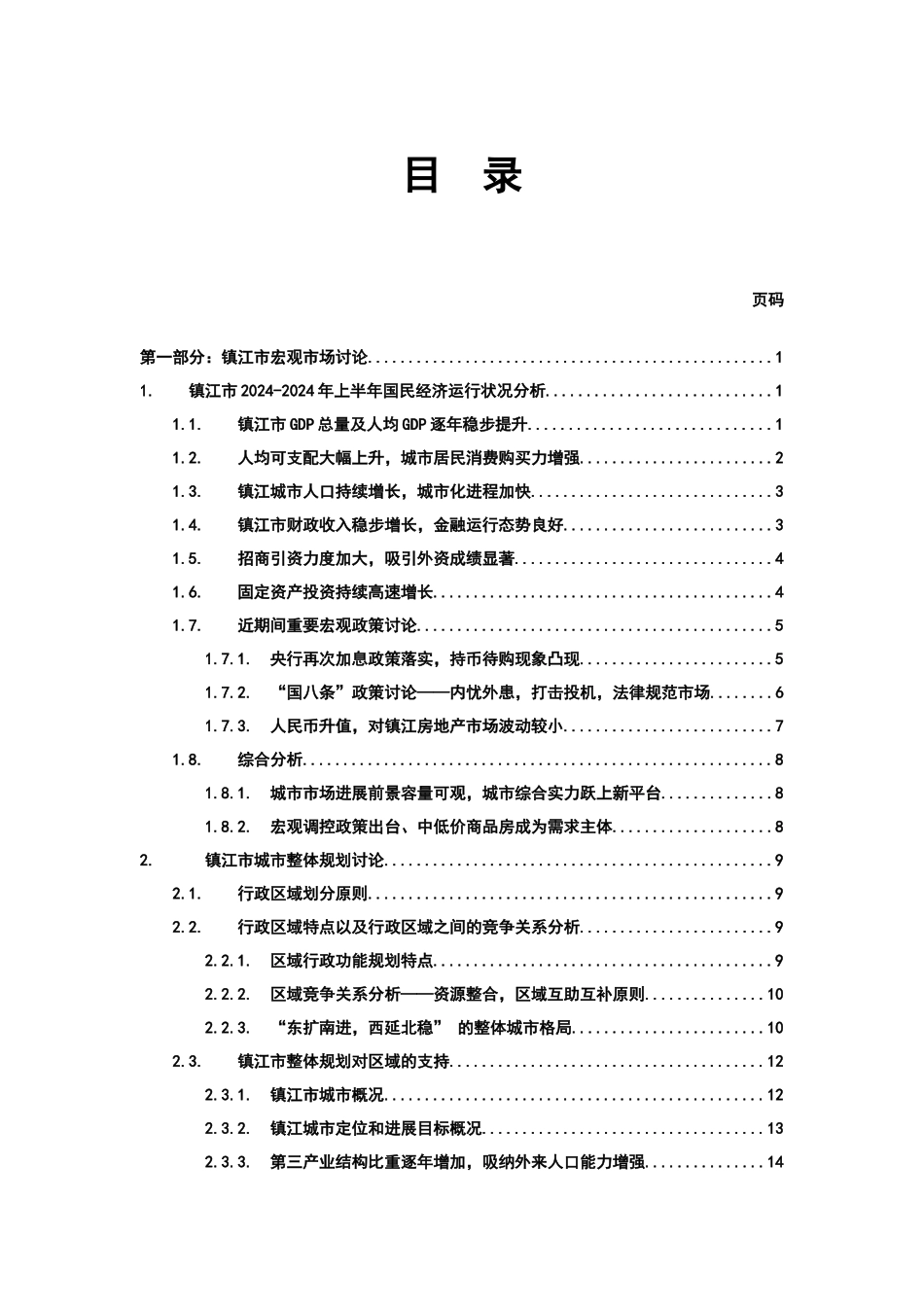 假日房地产项目营销策划报告_第1页