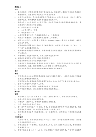 假日酒店建筑设计标准