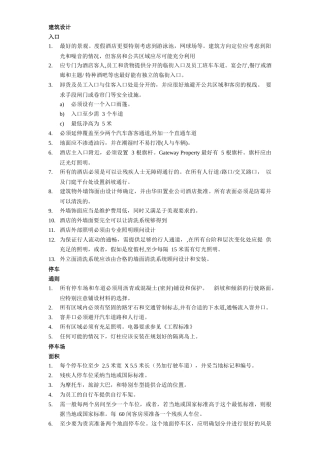 假日酒店建筑设计标准