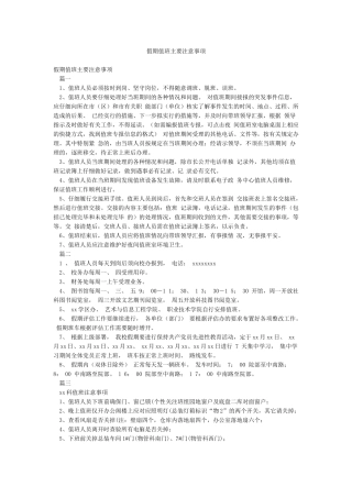 假期值班主要注意事项