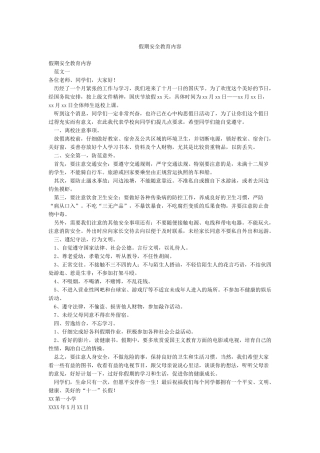 假期安全教育内容