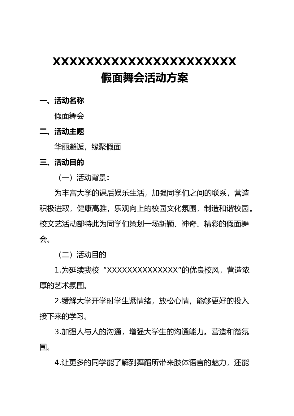 假面舞会策划书模板_第2页