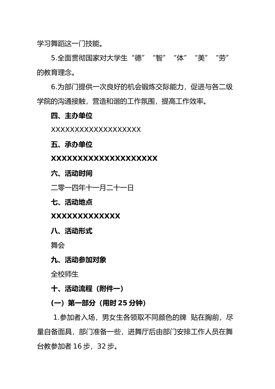 假面舞会策划书模板_第3页