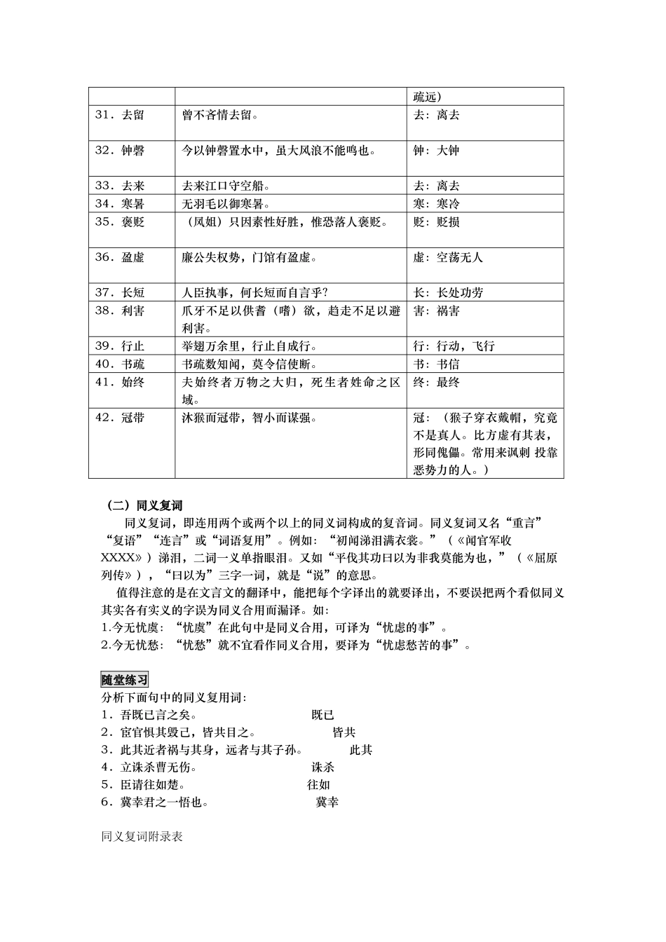 偏义复词同义复词教案_第3页