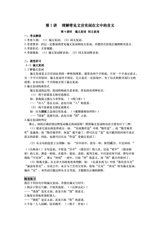偏义复词同义复词教案
