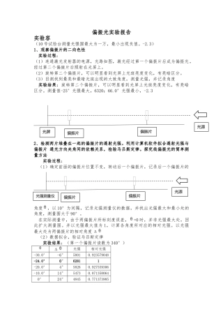 偏振光实验报告