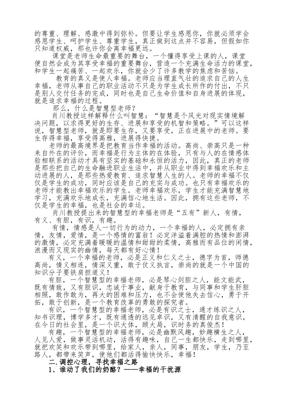 做一个幸福的智慧型的教师的讲座稿_第2页