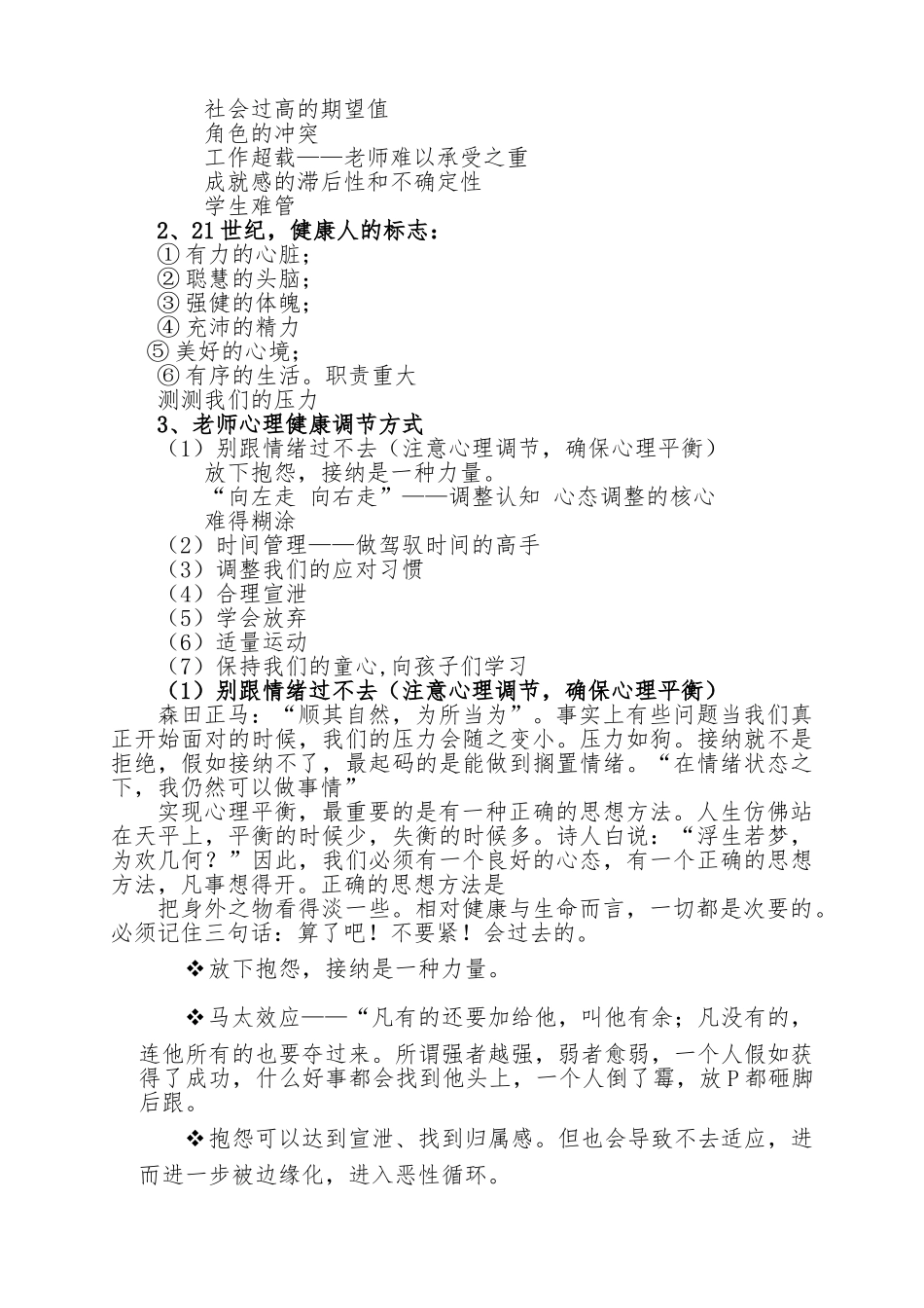 做一个幸福的智慧型的教师的讲座稿_第3页