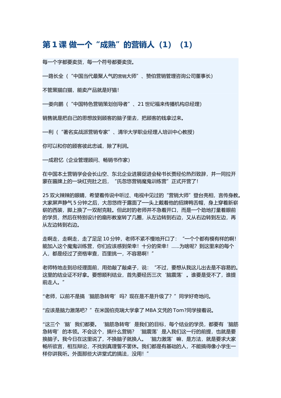 做个成熟的销售人培训资料全_第1页