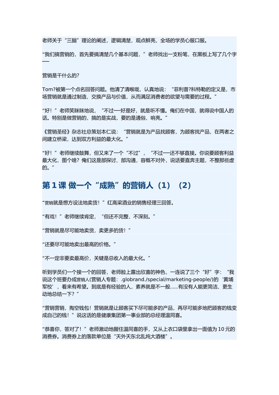 做个成熟的销售人培训资料全_第2页
