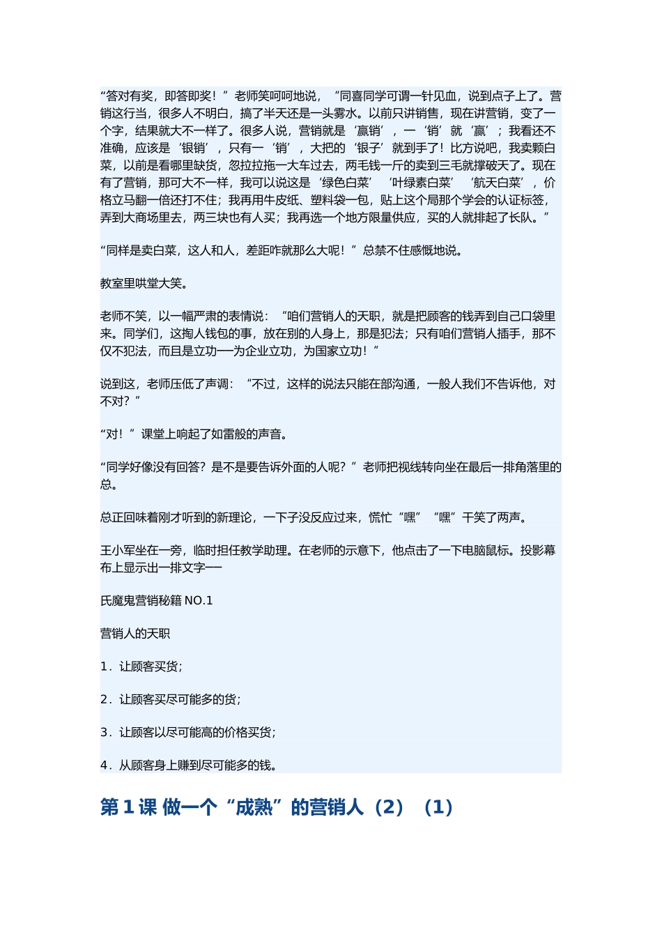 做个成熟的销售人培训资料全_第3页