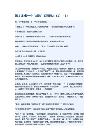 做个成熟的销售人培训资料全