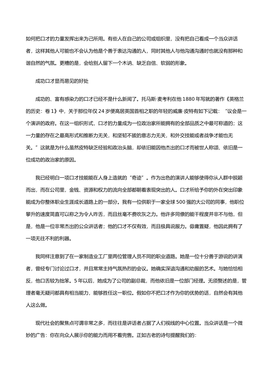 做个有感染力的演讲者_第2页